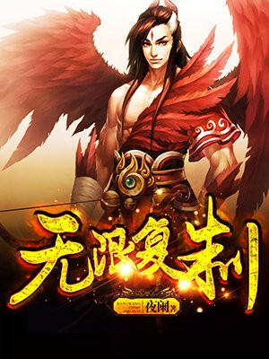 无限复制林凡
