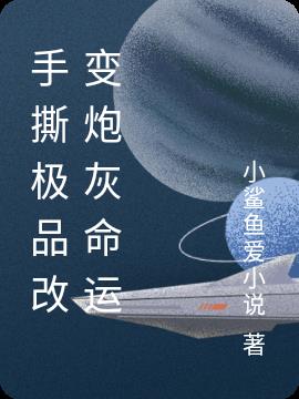 穿书后手撕极品,改变炮灰命运